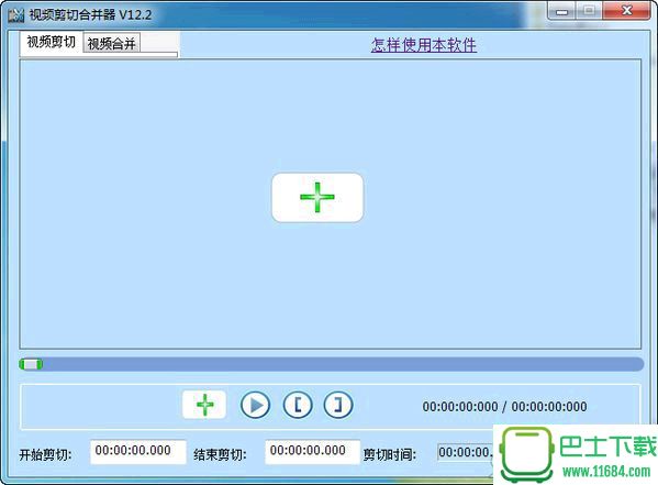 视频剪切合并器 v12.2 简体中文版下载