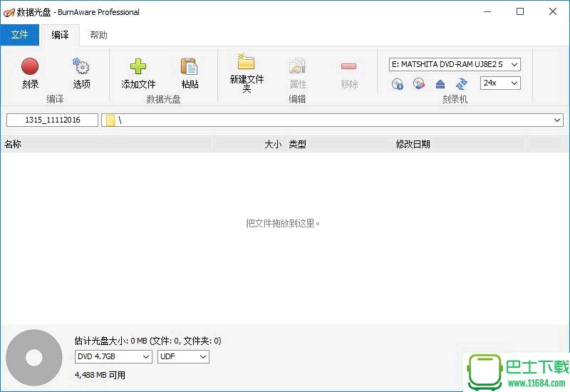 光盘刻录BurnAware 9.6 中文绿色专业版下载