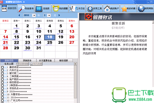 银腾财讯日历 1.5.3 官方最新版下载