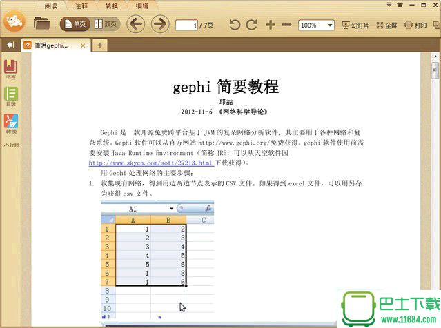 Gephi中文教程 2016 免费版（PDF格式）下载