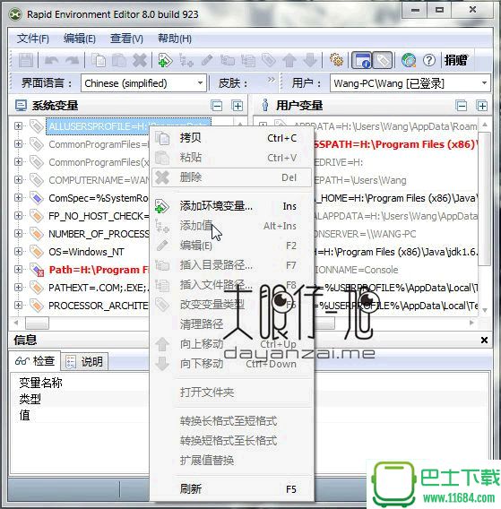 环境变量编辑器Rapid Environment Editor 9.1 绿色便携版下载
