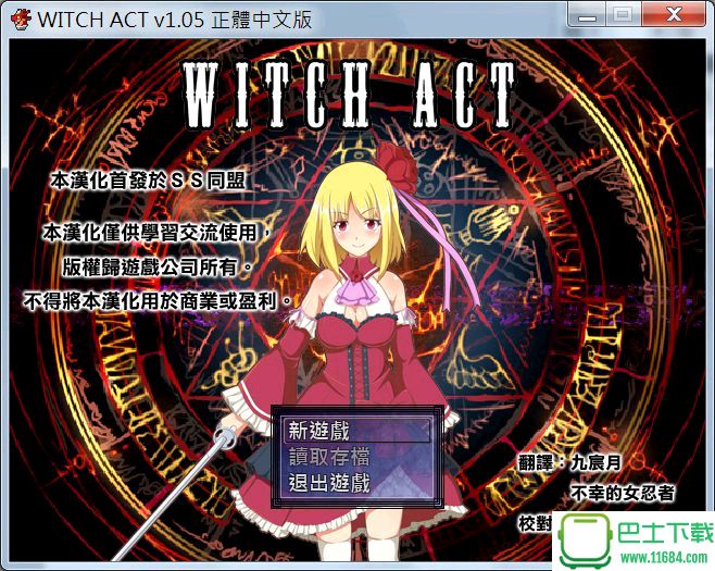 Witch Act 女巫行动——不谙世事的魔法师 1.05 正体中文版下载