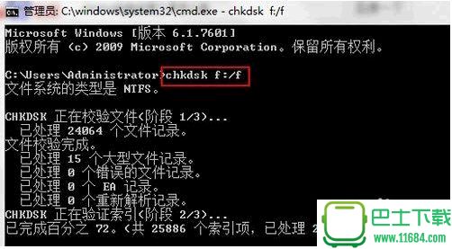 磁盘修复工具CHKDSK 4.0 官方中文版下载