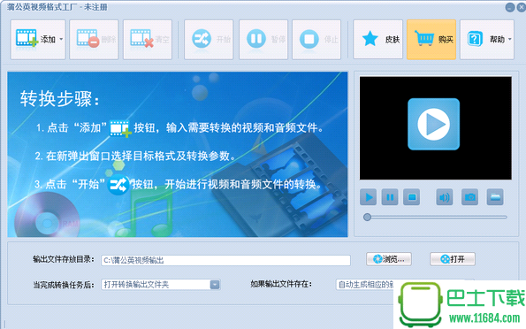 蒲公英视频格式工厂 v4.5.8 官方最新版下载