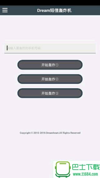 Dream短信轰炸机 1.0 安卓版下载