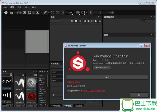 Substance Painter2汉化包 2.0.3 免费版下载