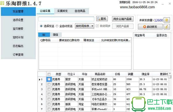 乐淘群推软件 v1.4.7 绿色免费版下载