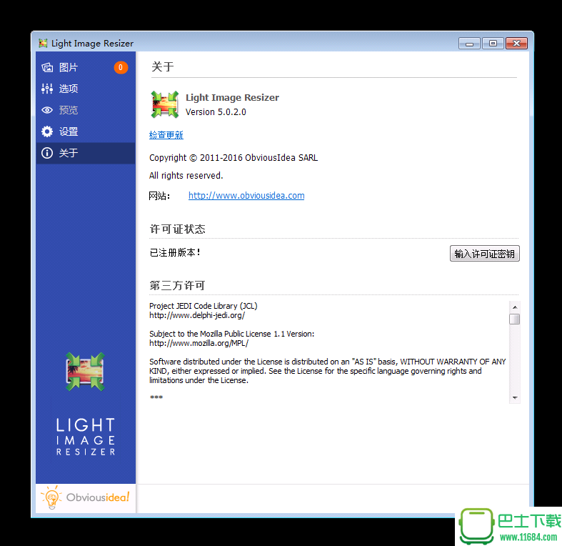 图片大小调整Light Image Resizer 5.0.2.0 简体中文破解版下载