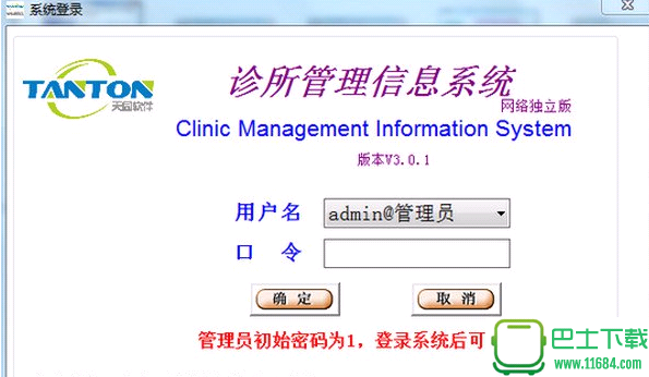 天同诊所管理系统 v3.0.1 官方免费版下载