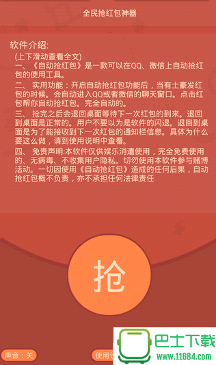 QQ红包秒抢极速版 6.7.1 安卓版下载