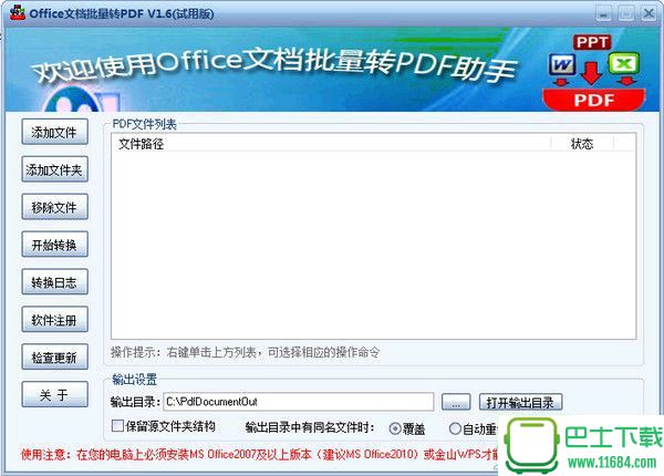 Office文档批量转PDF助手 1.6 官方最新版下载
