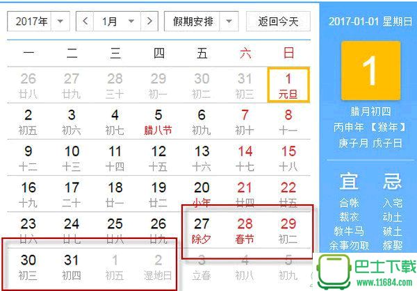 2017年日历记事本模板周日历 最新免费版（附农历a4横版）下载