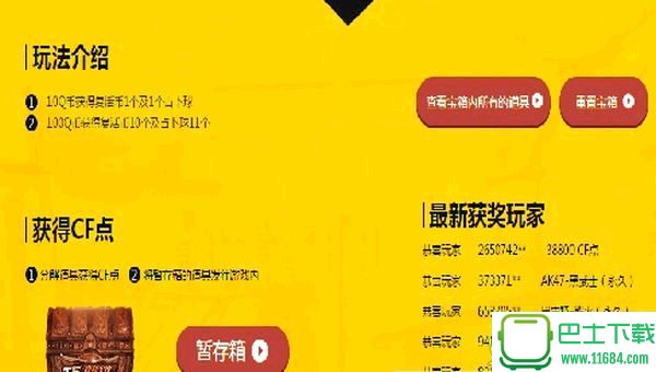 cf十二月的占卜抽奖活动软件 2016 最新版(附抽奖技巧)下载