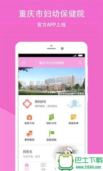 重庆市妇幼保健院 2.1.5 安卓版下载