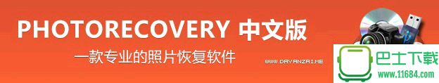 数码照片恢复工具PHOTORECOVERY PNY Edition 2016 5.1.4.6 中文免费版下载