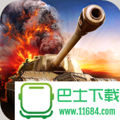 坦克突击队 v1.4 安卓版下载