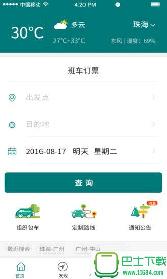 悦行app最新版下载-悦行app安卓版下载v1.22.17