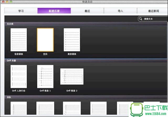 Sibelius 8 for MAC 8.3 中文特别版下载