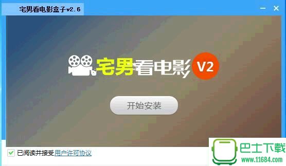 宅男看电影盒子 v2.6 官方最新版下载