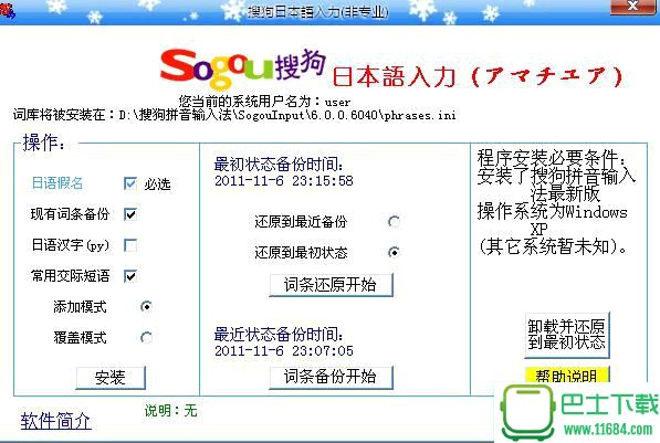 搜狗日语输入法 v1.0 官方最新版下载