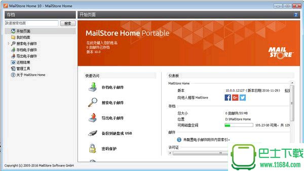 网络邮盘GMailStore Home v10.0 官方最新版下载