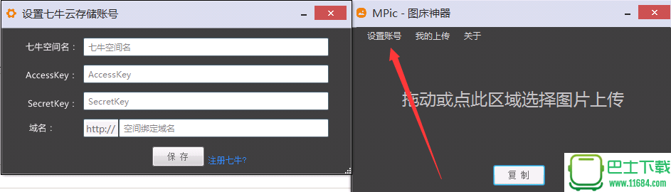 MPic图床神器 2.2.0.1 官方最新版下载