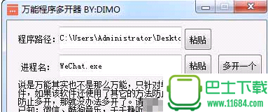 万能程序多开器DIMO v1.0 绿色版下载