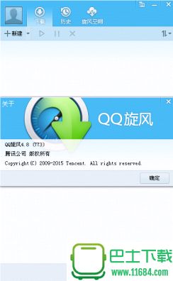 QQ旋风 4.8(773) 破解无限极速版下载