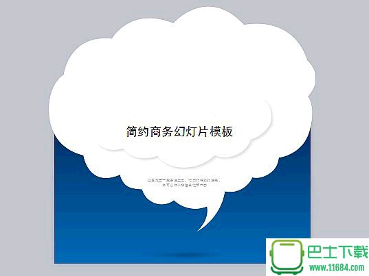 蓝色简洁简约的白云造型商务演示幻灯片PPT模板下载