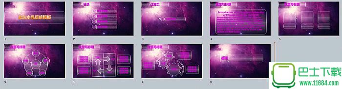 紫色水晶质感的星空星辰幻灯片PPT模板下载