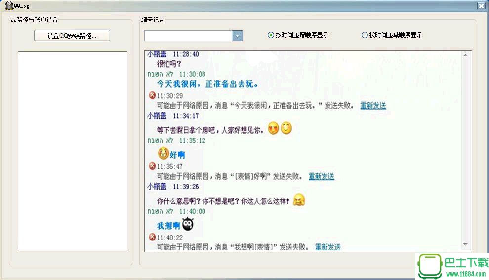 飞扬QQ聊天记录查看工具 v2.5 最新免费版下载