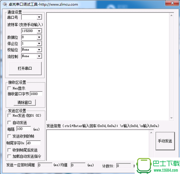 卓岚串口调试工具 1.0.0.1 官方最新版下载