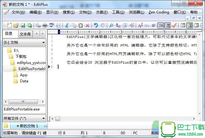 文本编辑器EditPlus v4.10.978 中文绿色版下载