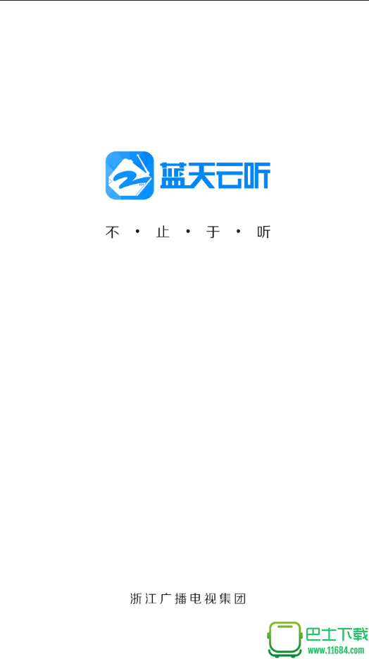 蓝天云听电脑版 2.7.3 官方最新版下载