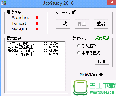 jspstudy 2016下载-jspstudy 2016 免费版(jsp环境一键安装包)下载免费版