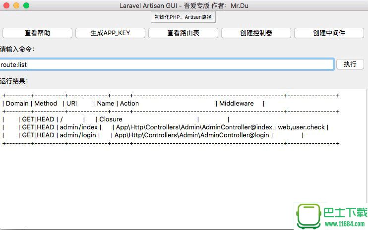 Laravel Artisan GUI for Mac 吾爱专版下载