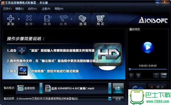 艾奇高清视频格式转换器 v3.80.506 官方注册版下载