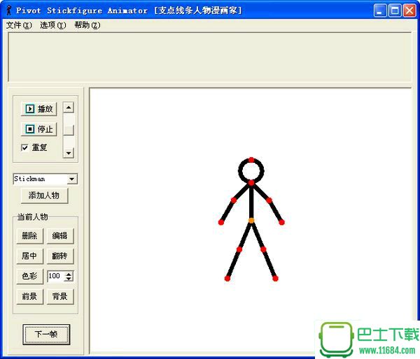 火柴人动画制作下载-火柴人动画制作软件Pivot Stickfigures Animator 2.25 中文免费版下载vot