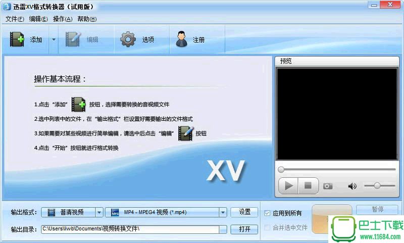 迅雷xv格式转换器 v2.9.316 官方最新版下载