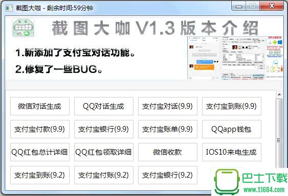 截图大咖下载-截图大咖(微信QQ截图生成器) v1.3 绿色免费版下载v1.3