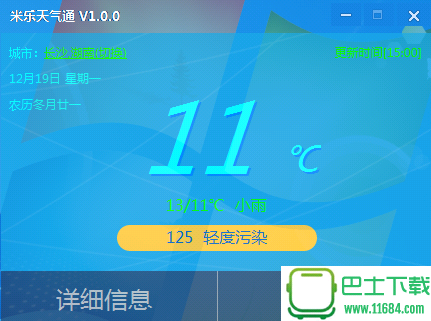 米乐天气通(桌面天气预报软件) v1.0.0 官方最新版下载