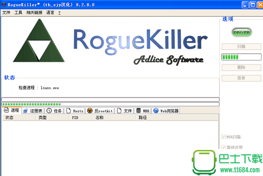 木马专杀工具RogueKiller 12.8.6.0 免费绿色版下载