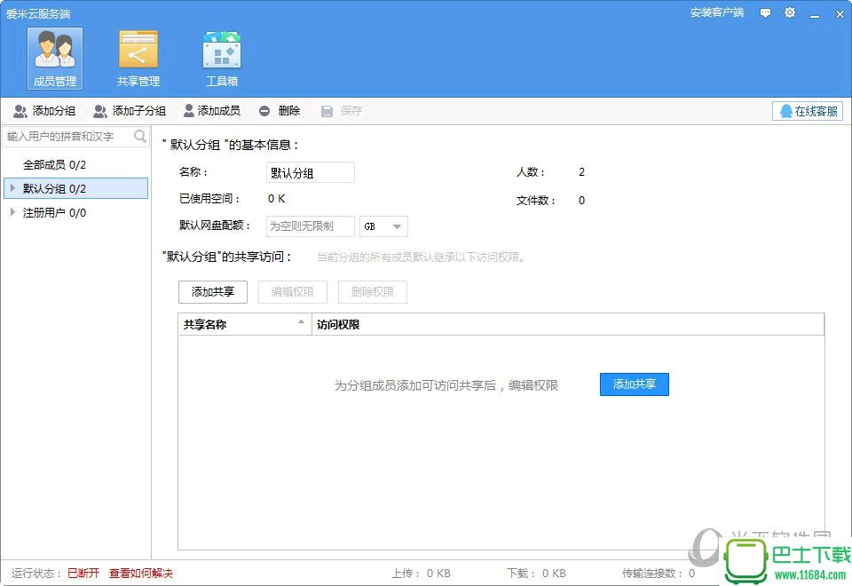 爱米云服务端 2.0.6 官方最新版下载