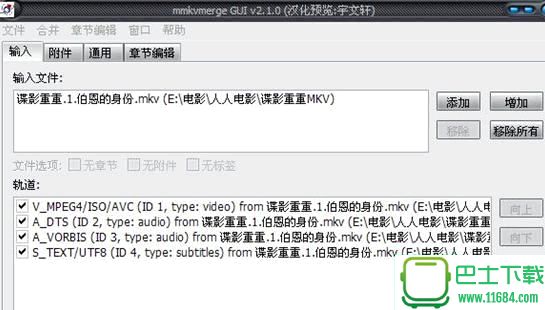 mkv制作MKVtoolnix 9.6.0 官方中文版下载