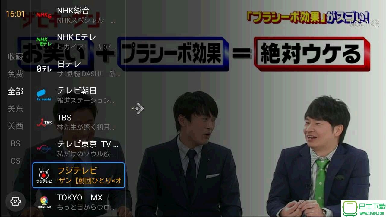 日本电视直播电脑版 1.0（可以看日本台的电视直播软件）下载