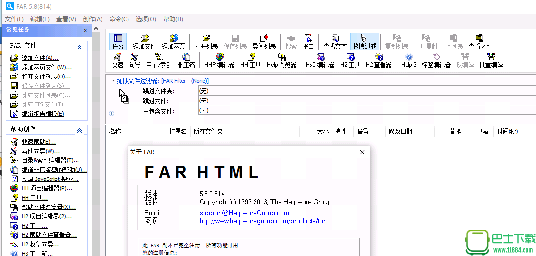 HTML帮助文件实用工具集FAR HTML 5.8 免费版下载