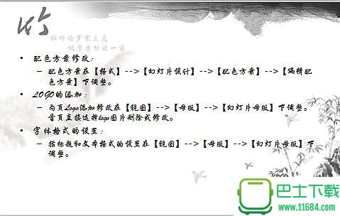 黑白色的竹林云雀背景中国风PowerPoint模板下载