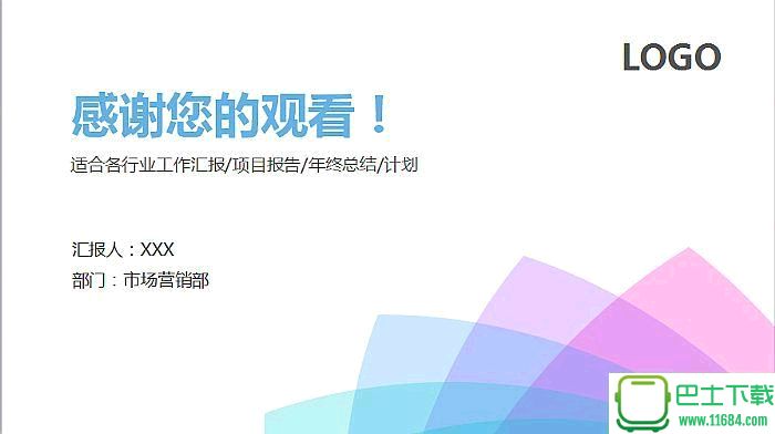 清新淡雅炫彩创意封面iOS风格工作总结计划ppt模板下载