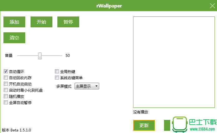 动态桌面软件rWallpaper v1.5.1.0 绿色版下载