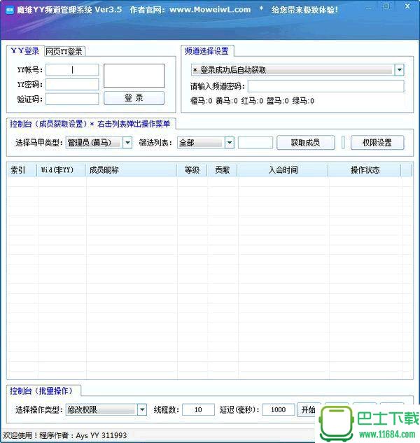魔维YY频道管理系统 v3.5 绿色版下载